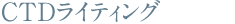 メディカルライティング